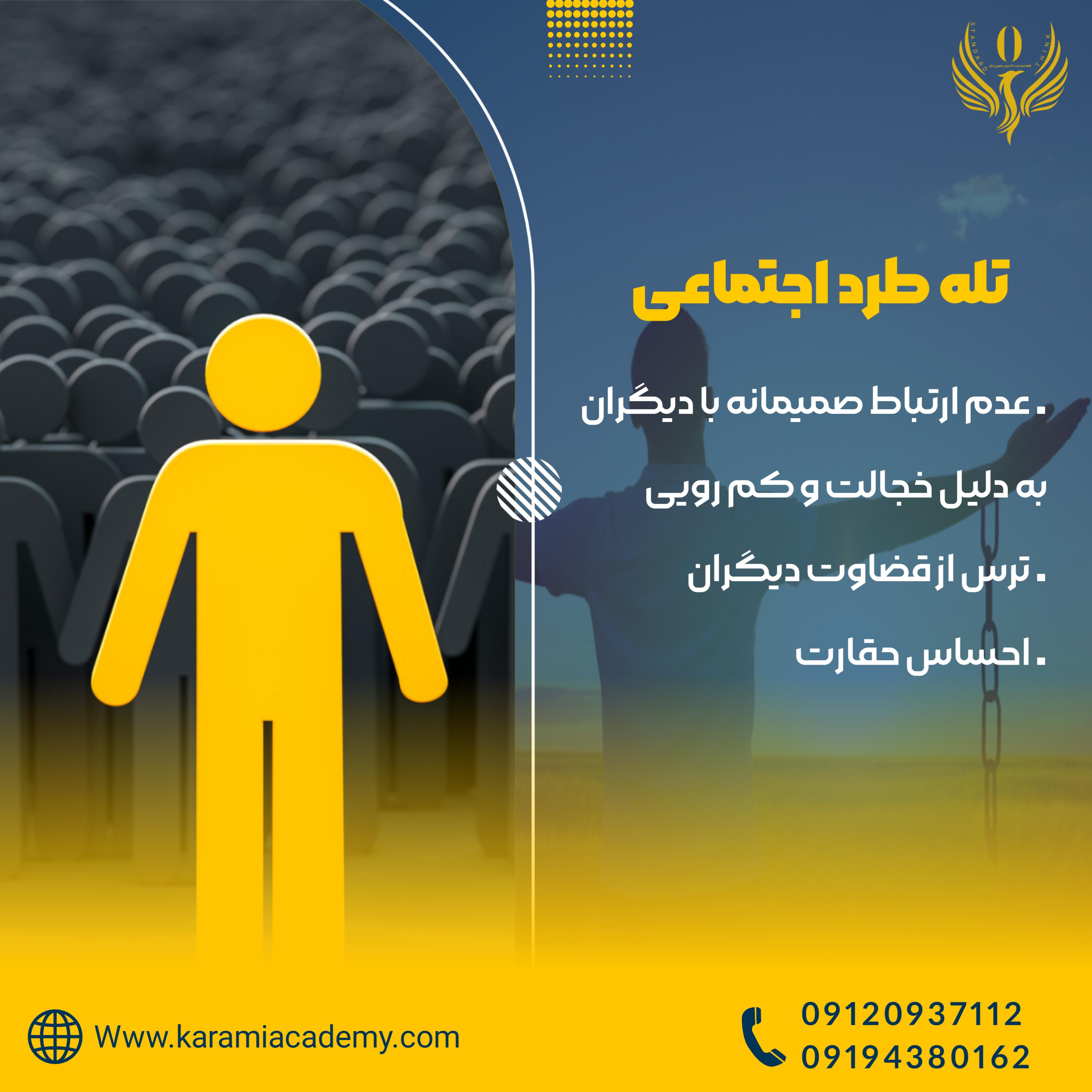 اکادمی دکتر کرمی