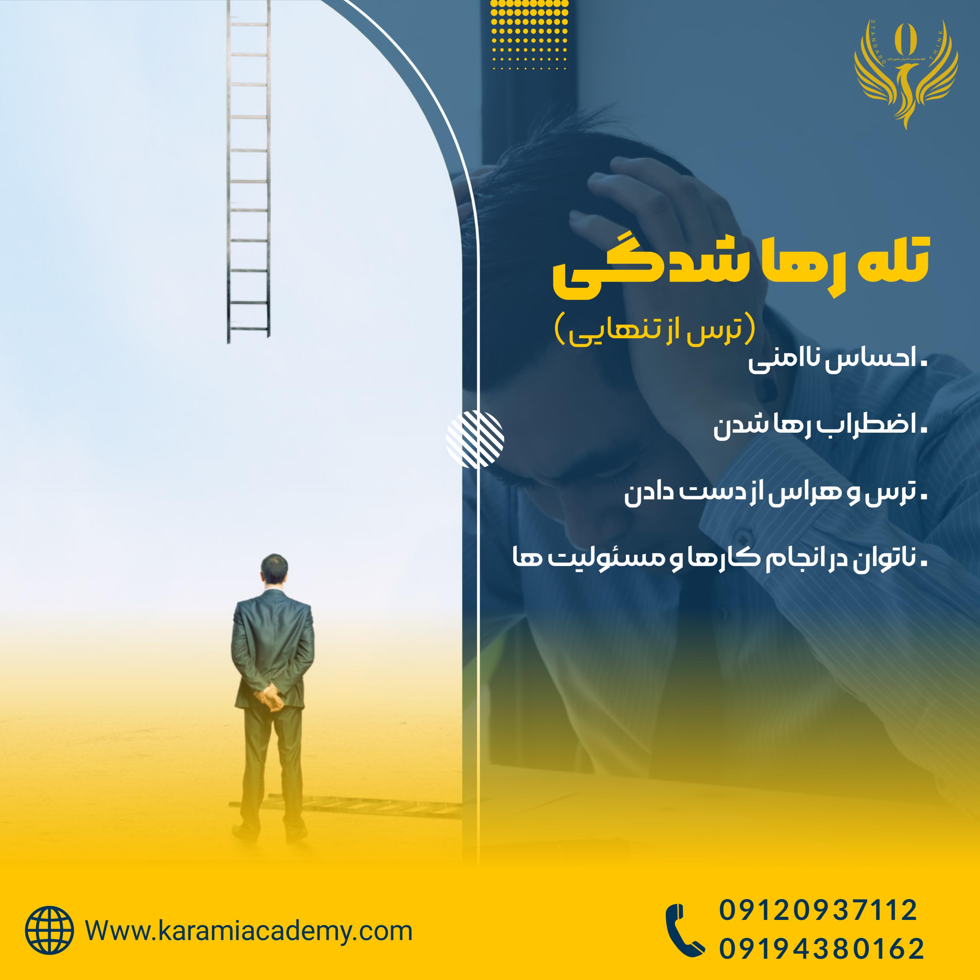 اکادمی دکتر کرمی