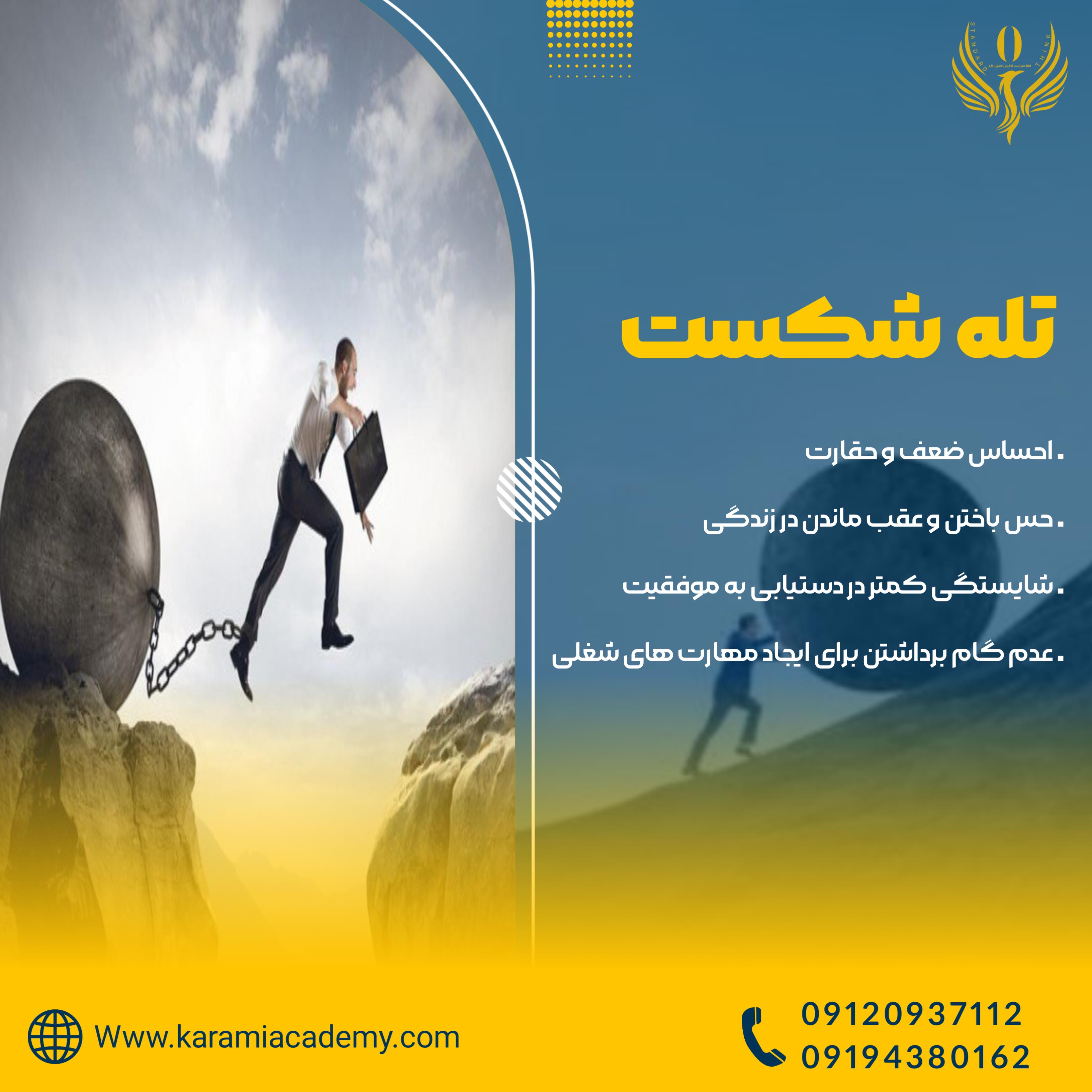 اکادمی دکتر کرمی