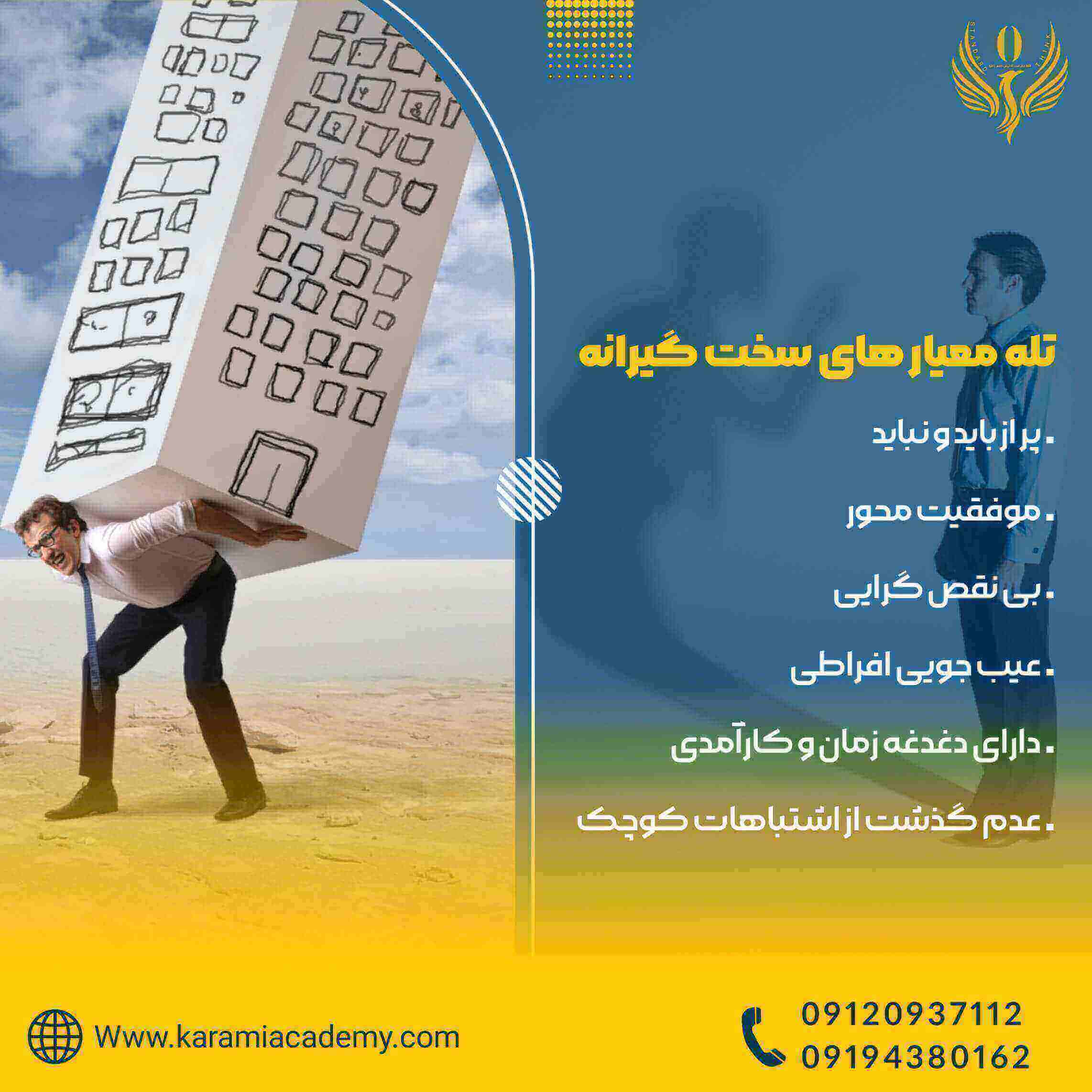 اکادمی دکتر کرمی