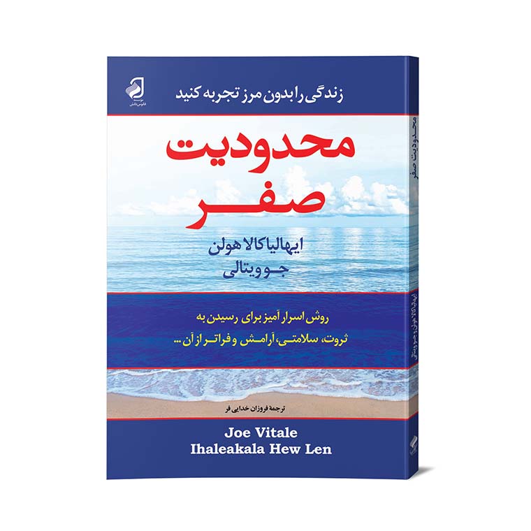 ۳۰ جمله طلایی از کتاب محدودیت صفر
